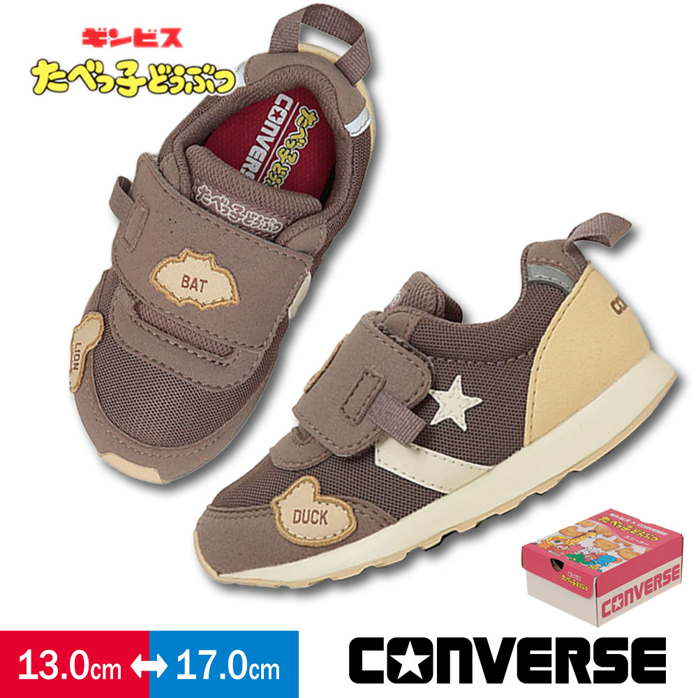 CONVERSE（コンバース） たべっ子どうぶつ ベビー シューズ 子供 靴