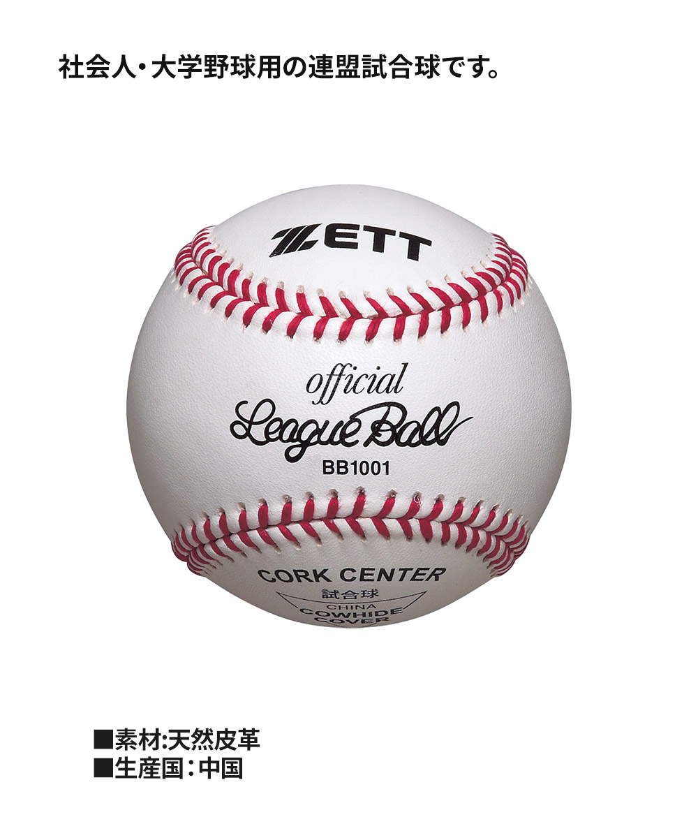 ゼット 野球 硬式ボール 学生 少年 部活 スポーツ クラブチーム 練習 試合 高校野球 社会人 試合球 大学野球 硬式野球 野球用品 ZETT ベースボール BB1001 | ゼット | 02