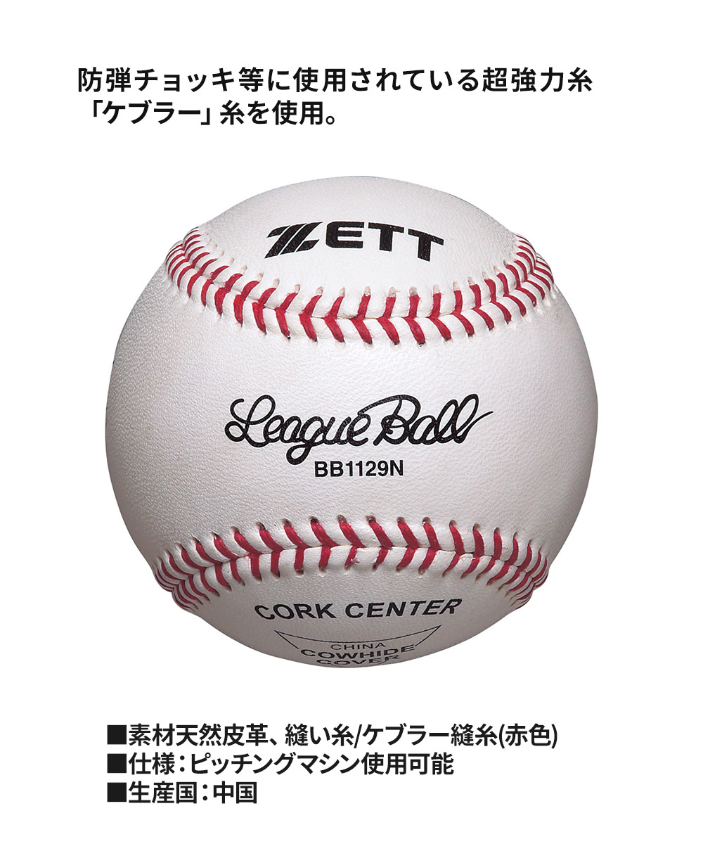 ゼット 野球 硬式ボール 学生 少年 部活 スポーツ クラブチーム 練習 試合 高校野球 社会人 練習球 大学野球 硬式野球 野球用品 ZETT ベースボール BB1129N | ゼット | 02