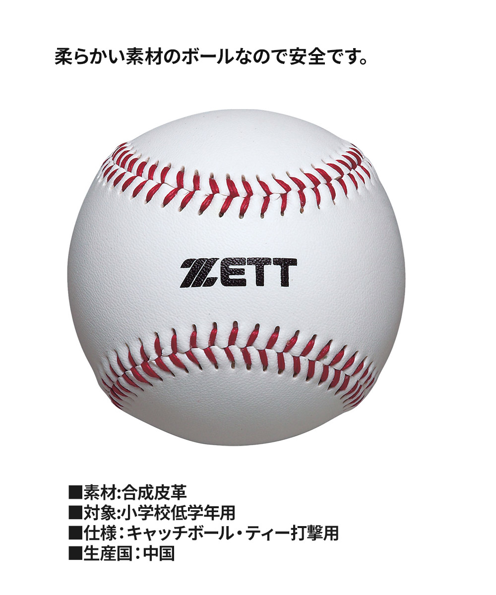 ゼット 野球 セーフティーボール 学生 少年 部活 スポーツ クラブチーム 練習 試合 高校野球 社会人 打撃用 低学年 野球用品 ZETT ベースボール BB1400 | ゼット | 02