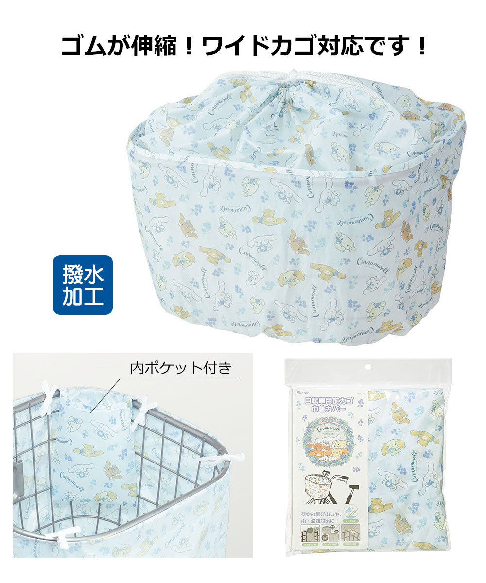 自転車用 前カゴ 巾着 カバー キャラクター 汚れ 防止 盗難対策 バスケットカバー サンリオ 撥水 シナモロール マイメロディ クロミ BBCV1 爆買 | スケーター | 04