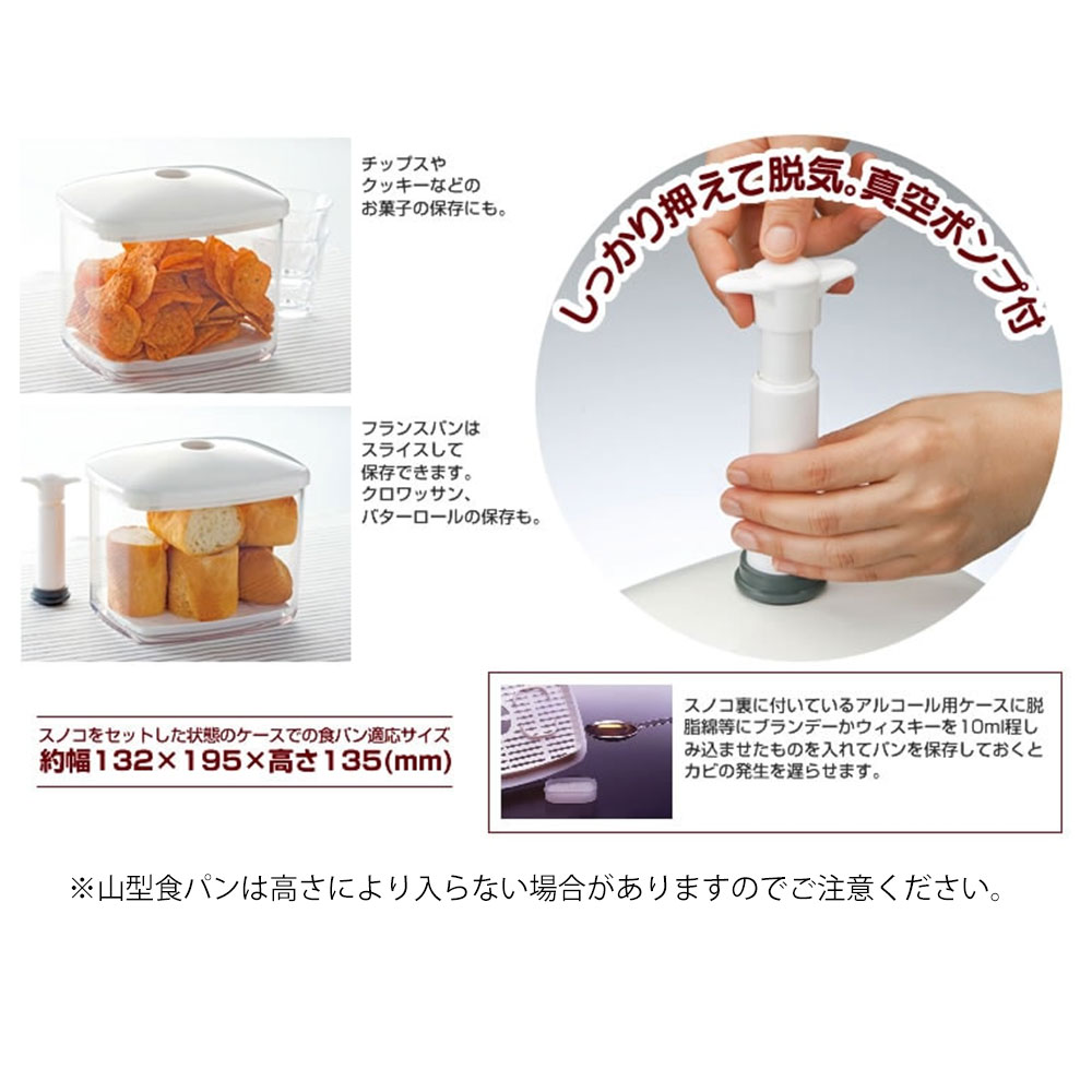 スケーター パンケース 真空保存 食パン入れ 密封 カビ予防 乾燥