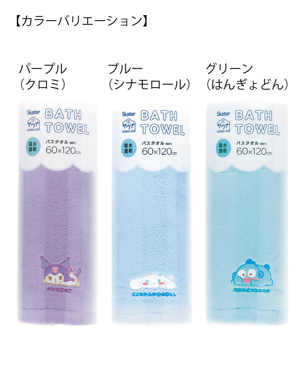 バスタオル 吸水速乾 タオル キャラクター サウナ グッズ 銭湯 プール スイミング シナモロール クロミ はんぎょどん ミッキー プーさん BBT1 | スケーター | 11