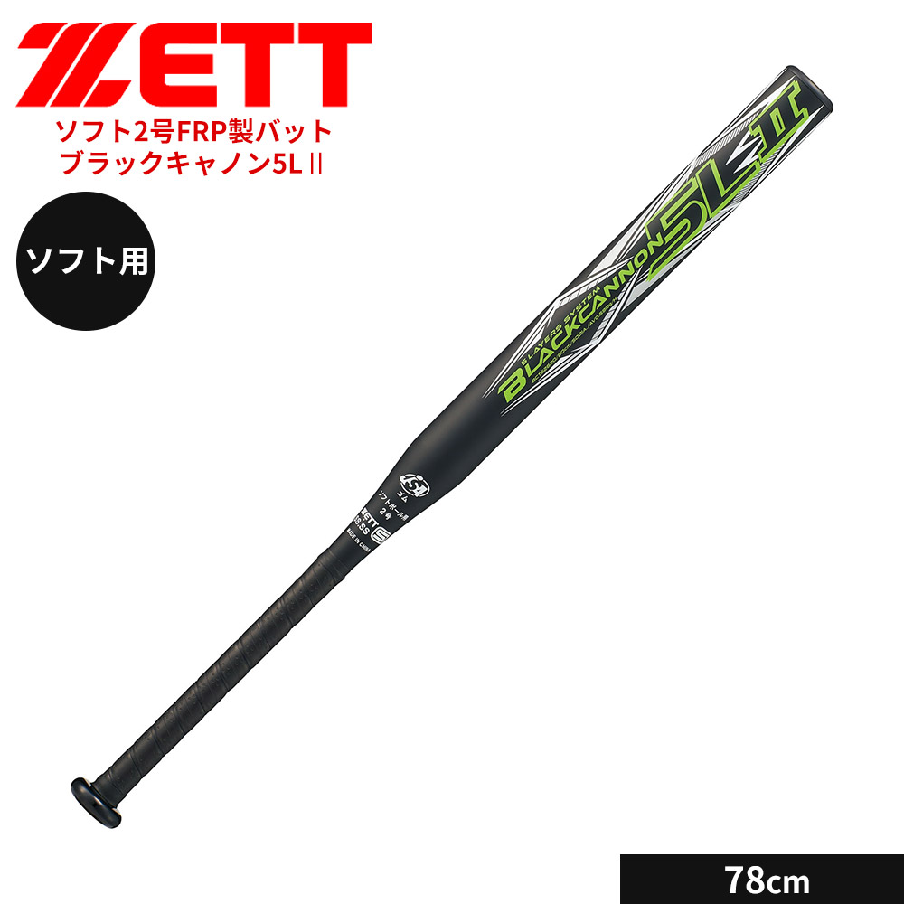 ソフトボール 2号 バット カーボン」の人気商品一覧 | 安い商品を通販