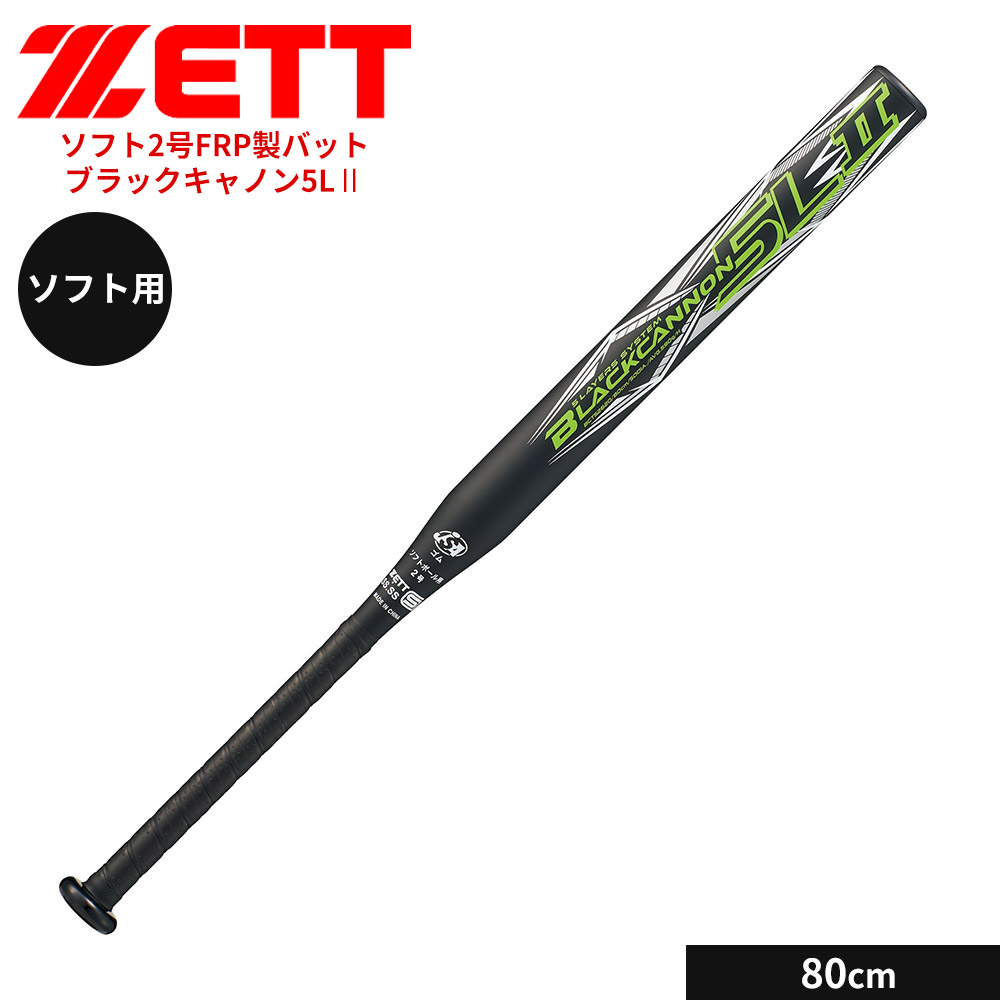 野球バット ブラックキャノン 80cm」の人気商品一覧 | 安い商品を通販
