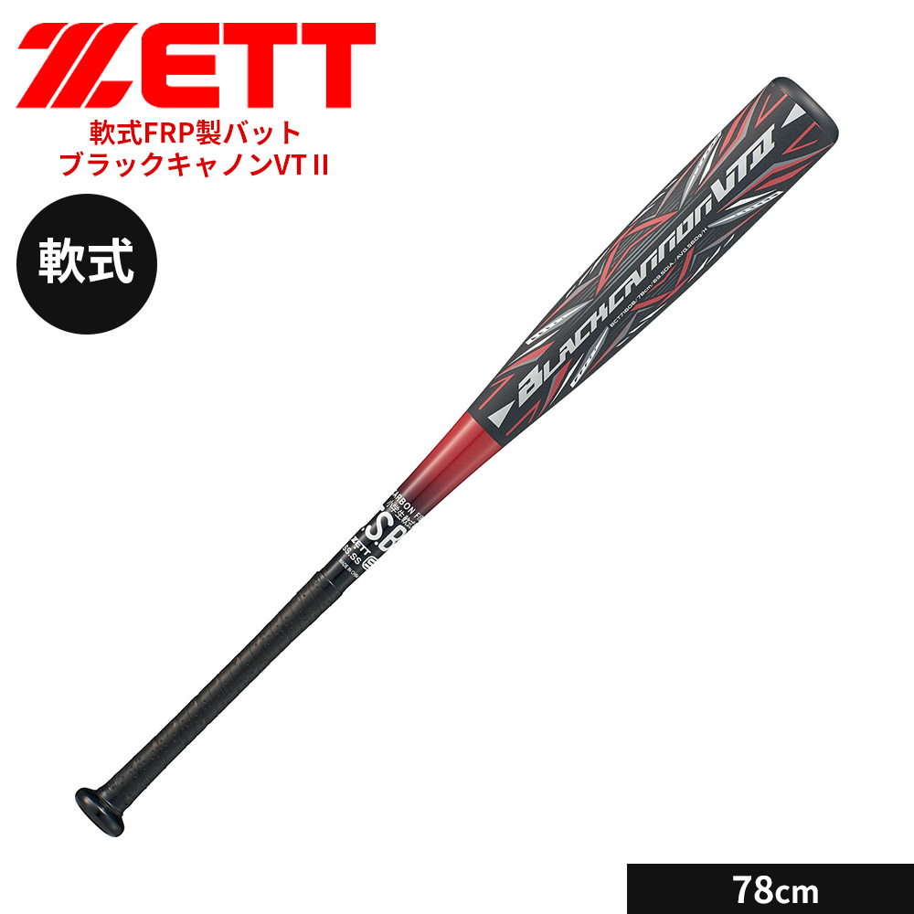 ゼット（ZETT） 野球 バット 軟式 78cm JR. 少年 FRPバット 学生 部活