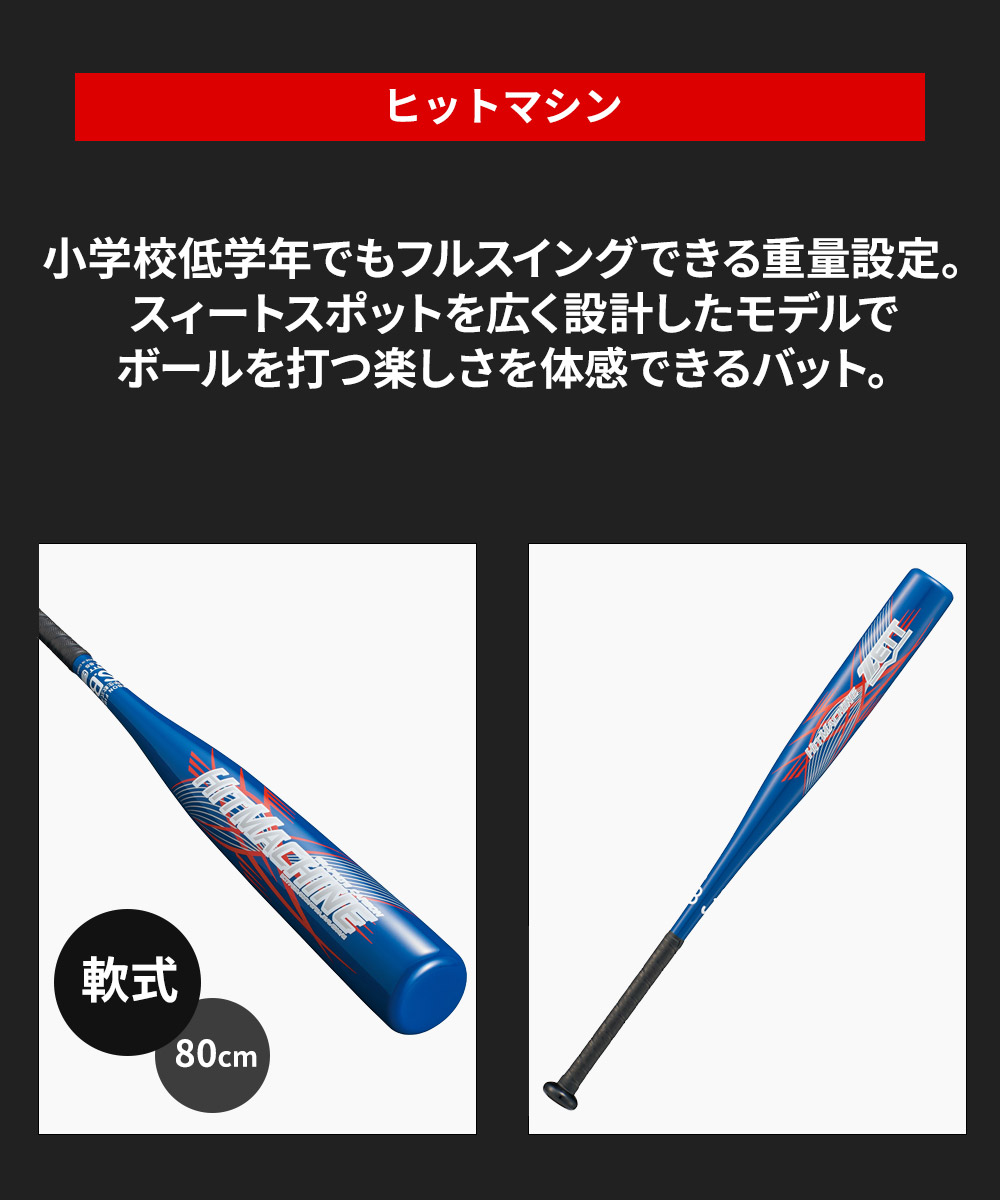 ゼット 野球 バット 軟式 80cm 少年 FRPバット カーボンバット 小学生 ジュニア ヒットマシン ミドルバランス ソフトボール ZETT ベースボール BCT77620 | ゼット | 03