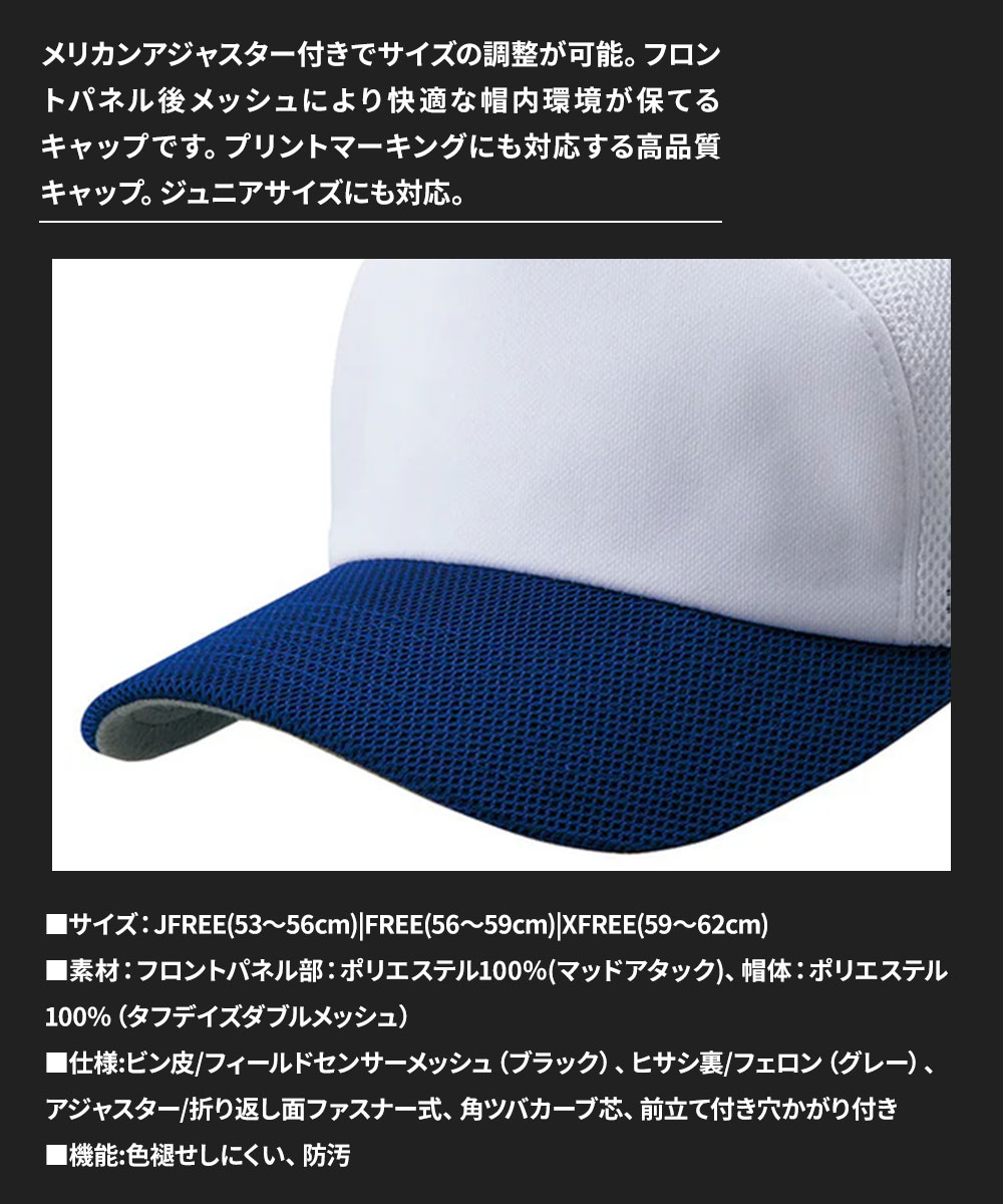 ゼット ベースボール 帽子 フリーサイズ メッシュ 通気性 野球帽 防汚 ソフトボール フロントパネル型後メッシュキャップ 白 ZETT BH158A | ゼット | 11