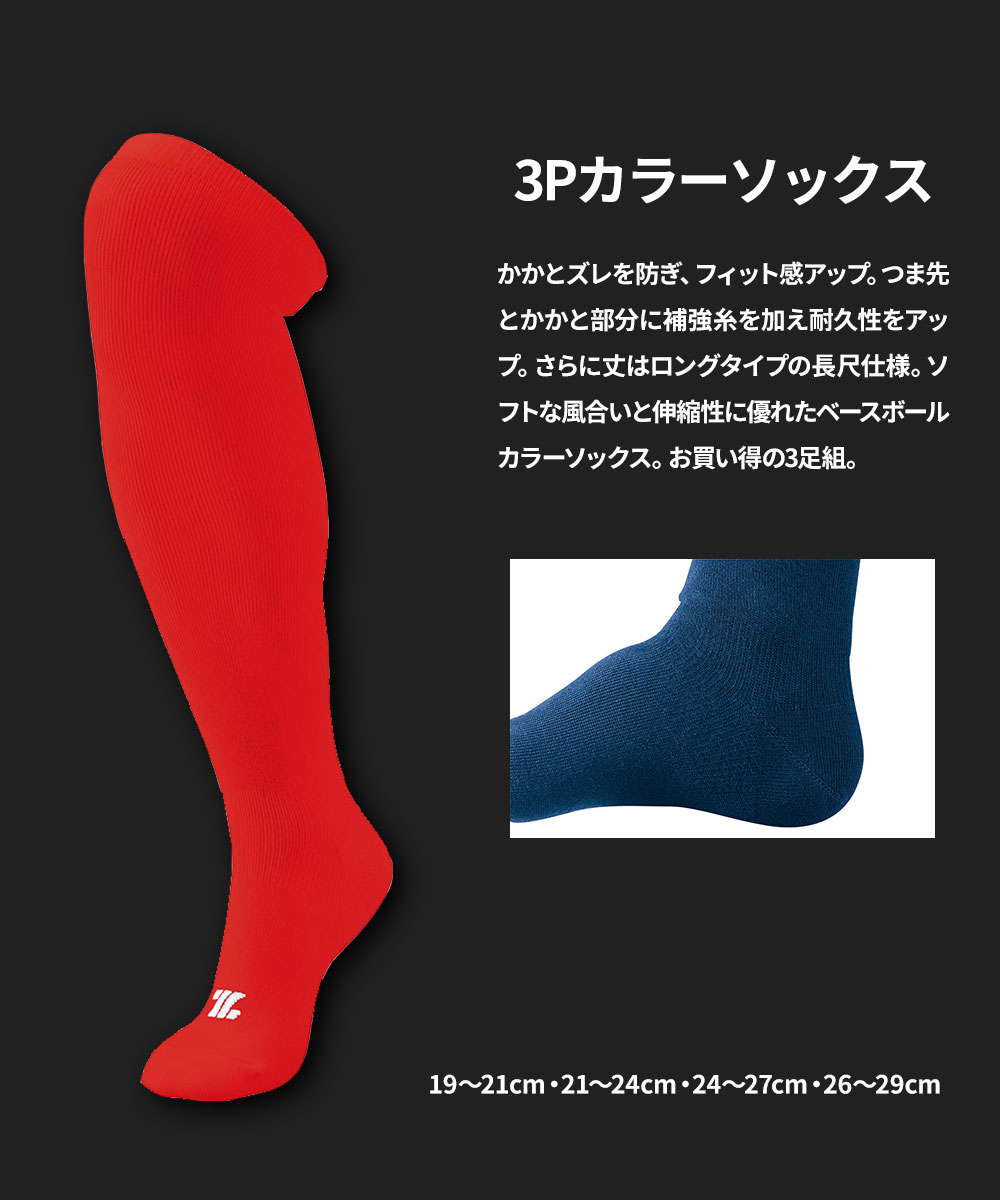 ゼット 野球 ベースボール 靴下 メンズ スポーツ 3Pカラー ハイソックス 3足組 ソフトボール ネイビー グリーン パープル ZETT BK03C | ゼット | 06