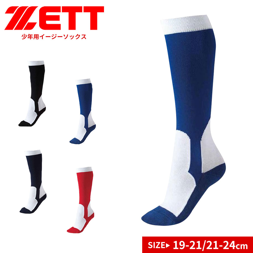 ゼット 靴下 スポーツ ソックス 野球 ベースボール ラウンド型 子供 ブラック ブルー ネイビー レッド 少年用 イージー bk250 ZETT | ゼット