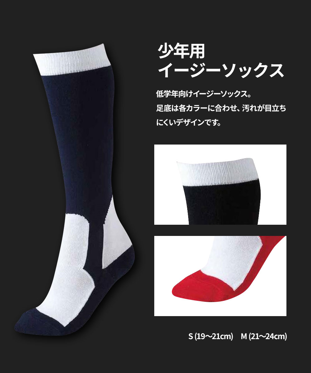 ゼット 靴下 スポーツ ソックス 野球 ベースボール ラウンド型 子供 ブラック ブルー ネイビー レッド 少年用 イージー bk250 ZETT | ゼット | 05