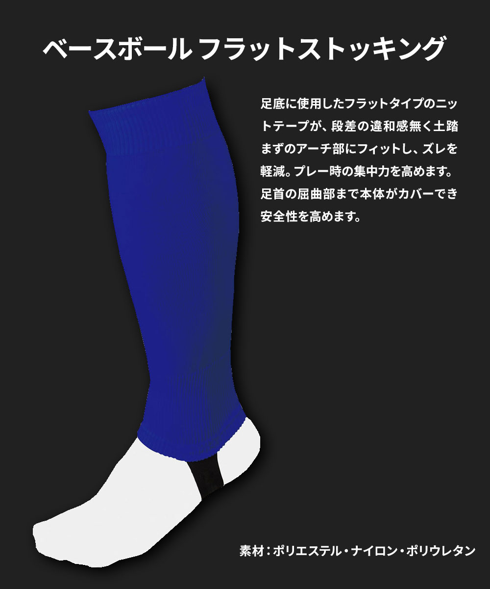 ゼット 野球 ベースボール フラット 靴下 メンズ カラーストッキング ハイソックス ネイビー レッド ホワイト ブラック ブルー ZETT BK46 | ゼット | 06