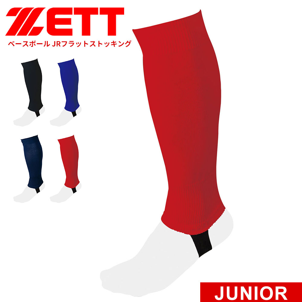 ゼット 野球 ベースボール JRフラット 靴下 スポーツ カラーストッキング ハイソックス クラブチーム ユニフォーム ネイビー ZETT BK46J | ゼット