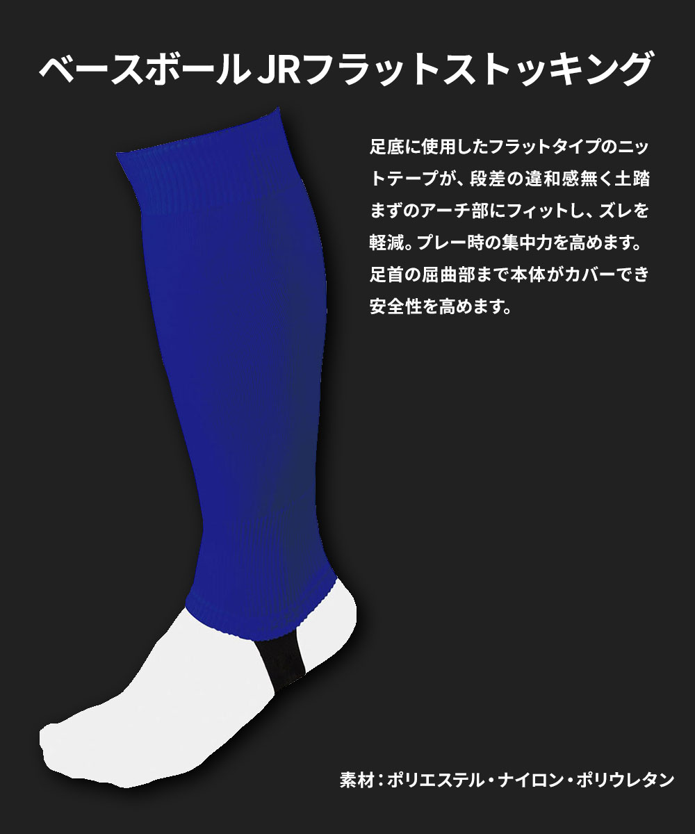 ゼット 野球 ベースボール JRフラット 靴下 スポーツ カラーストッキング ハイソックス クラブチーム ユニフォーム ネイビー ZETT BK46J | ゼット | 05
