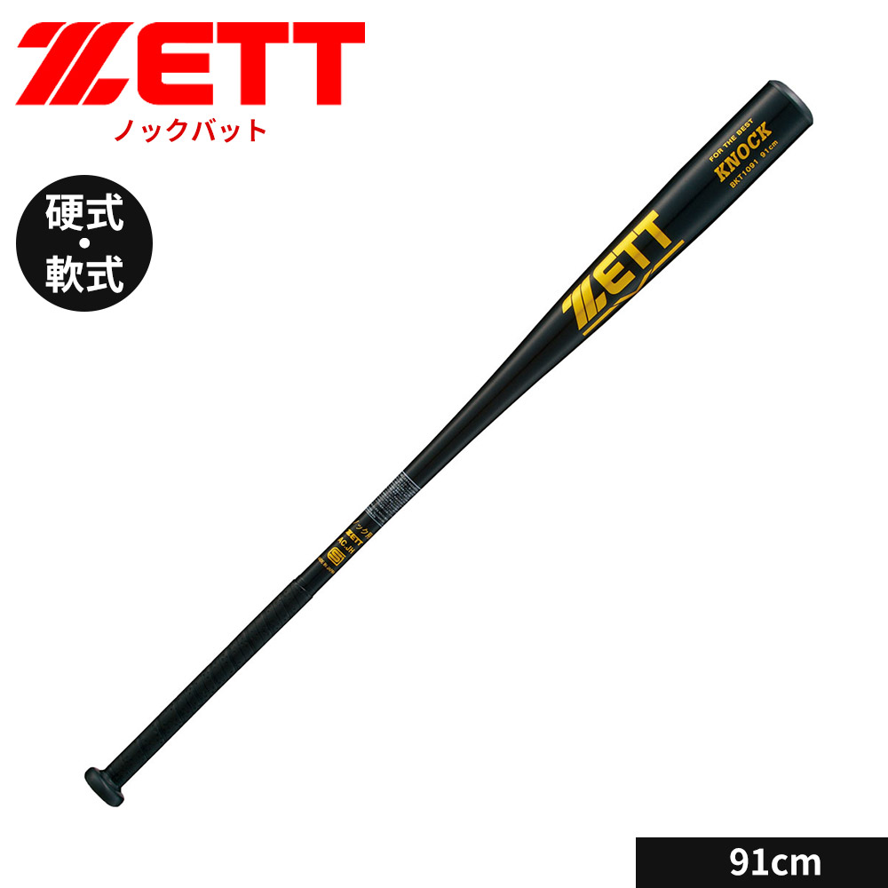 ゼット 野球 バット 軟式 硬式 ソフト 91cm ノックバット トレーニングバット 大人用 少年 ジュニア 木製バット ZETT ベースボール BKT1091 | ゼット