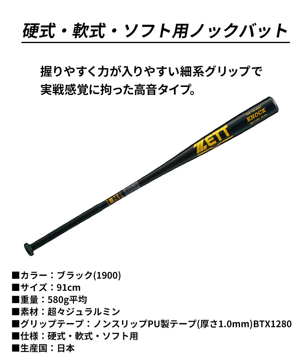ゼット 野球 バット 軟式 硬式 ソフト 91cm ノックバット トレーニングバット 大人用 少年 ジュニア 木製バット ZETT ベースボール BKT1091 | ゼット | 03