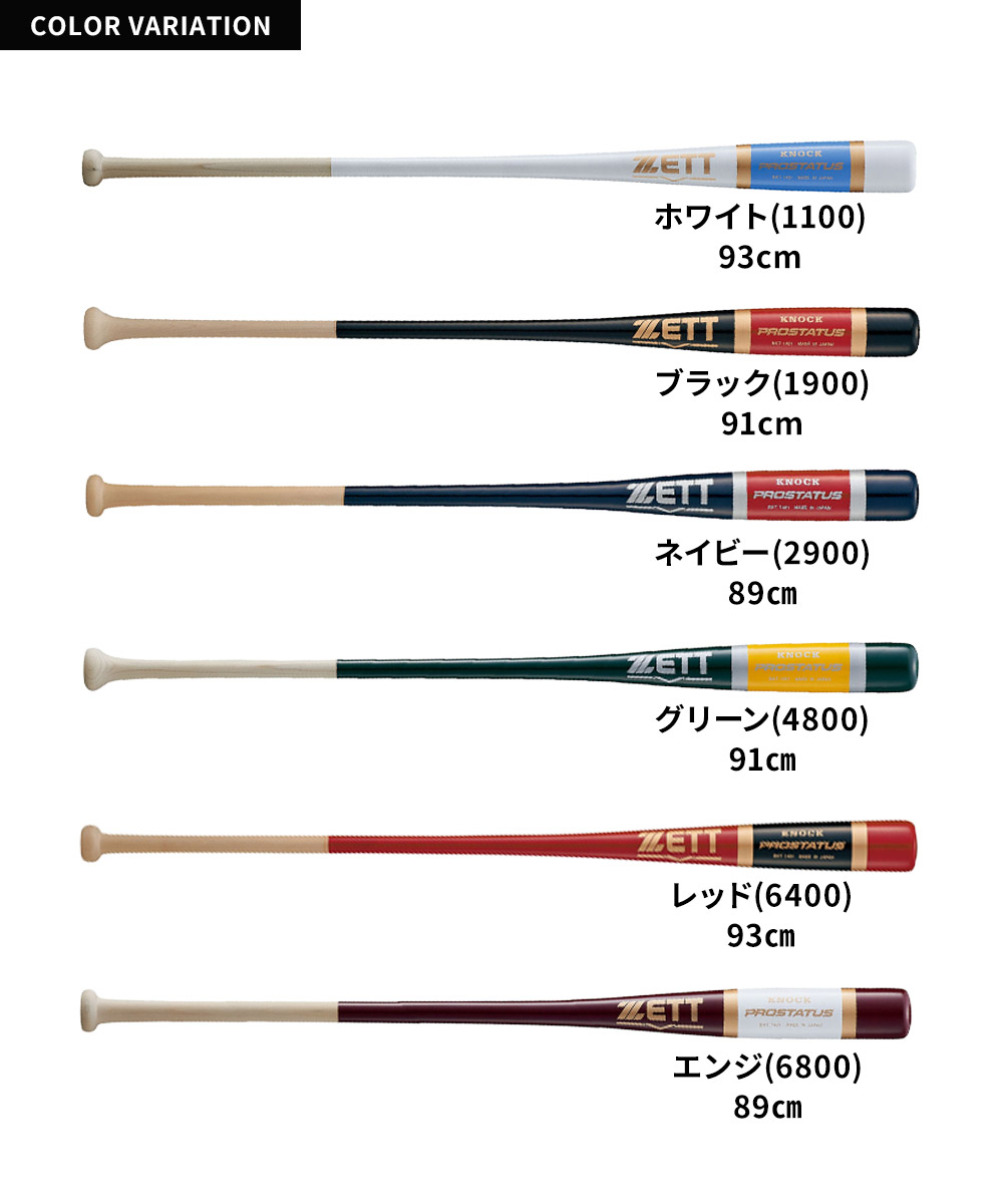 ゼット 野球 バット 軟式 硬式 ソフト 89cm 91cm 93cm ノックバット トレーニングバット 大人 少年 ジュニア 木製 ZETT PROSTATUS プロステイタス BKT1401 爆買 | ゼット | 09