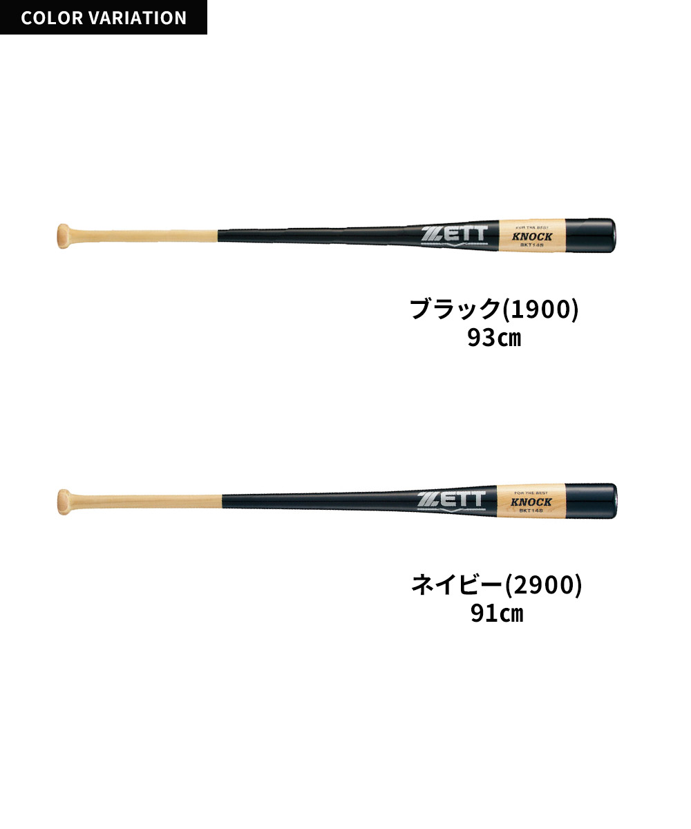 ゼット 野球 バット 木製 軟式 硬式 ソフト 91cm 93cm ノックバット トレーニングバット 大人用 少年 ジュニア 木製バット ZETT ベースボール BKT148 爆買 | ゼット | 05