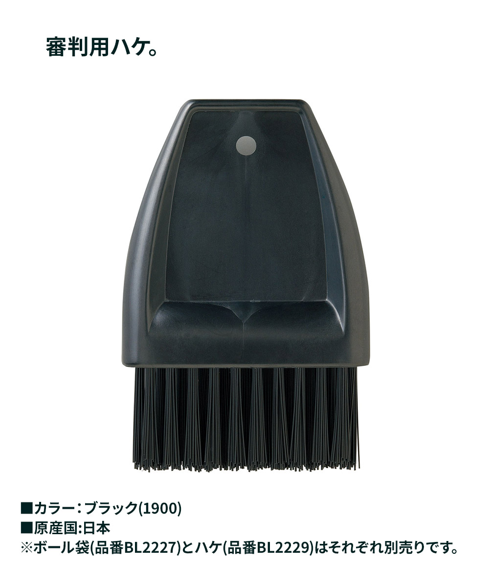 ゼット 野球 審判用 ハケ 試合 練習 スポーツ クラブチーム 硬式野球 ジュニア 少年野球 軟式野球 ブラック 野球用品 審判用品 ZETT ベースボール BL2229 | ゼット | 03