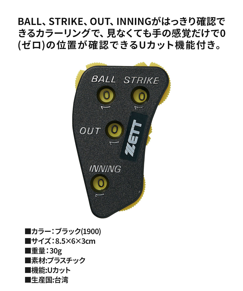 ゼット 野球 インジケーター カウンター 試合 スポーツ クラブチーム 硬式 イニング付き 審判道具 少年 軟式 野球用品 審判用品 ZETT ベースボール BL2235 | ゼット | 03