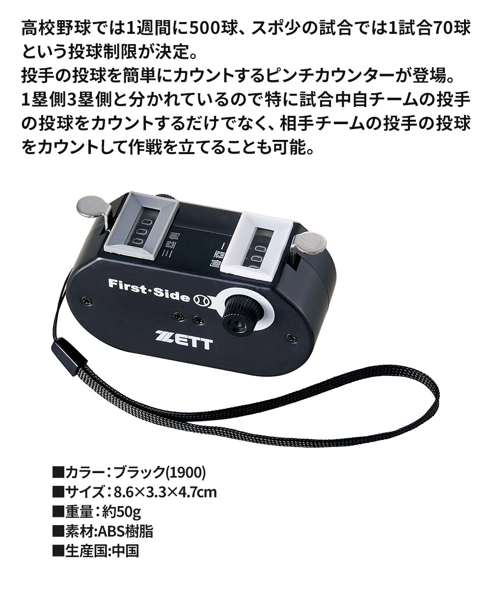 ゼット 野球 ピッチカウンター 試合 練習 スポーツ クラブチーム 硬式 カウント 審判道具 少年 投球数 高校 軟式 野球用品 審判用品 ZETT ベースボール BL2236 | ゼット | 03