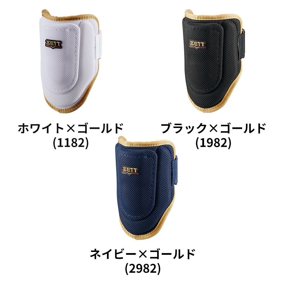 ゼット 野球 エルボーガード 学生 少年 部活 スポーツ 左右兼用 野球用品 打者用 野球防具 ソフトボール ZETT ベースボール BLL395 | ゼット | 06