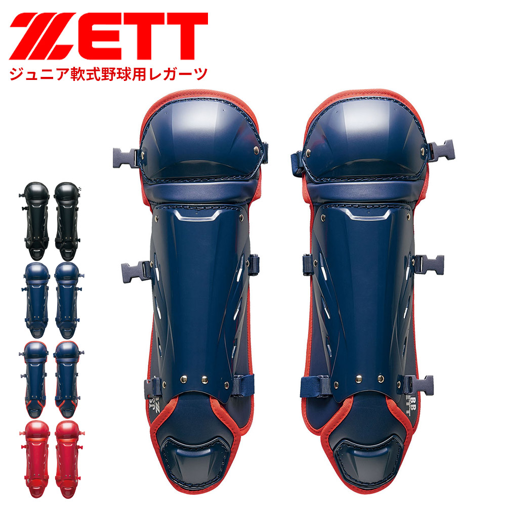 ゼット 野球 軟式 レガーツ ジュニア 学生 少年 部活 スポーツ クラブチーム 練習 レッグガード 試合 JR フットガード レガース 野球用品 野球防具 ZETT BLL7430 | ゼット