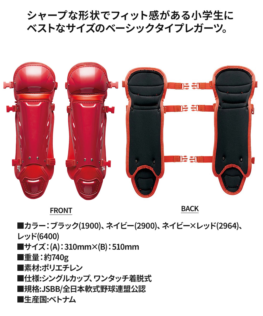 ゼット 野球 軟式 レガーツ ジュニア 学生 少年 部活 スポーツ クラブチーム 練習 レッグガード 試合 JR フットガード レガース 野球用品 野球防具 ZETT BLL7430 | ゼット | 06