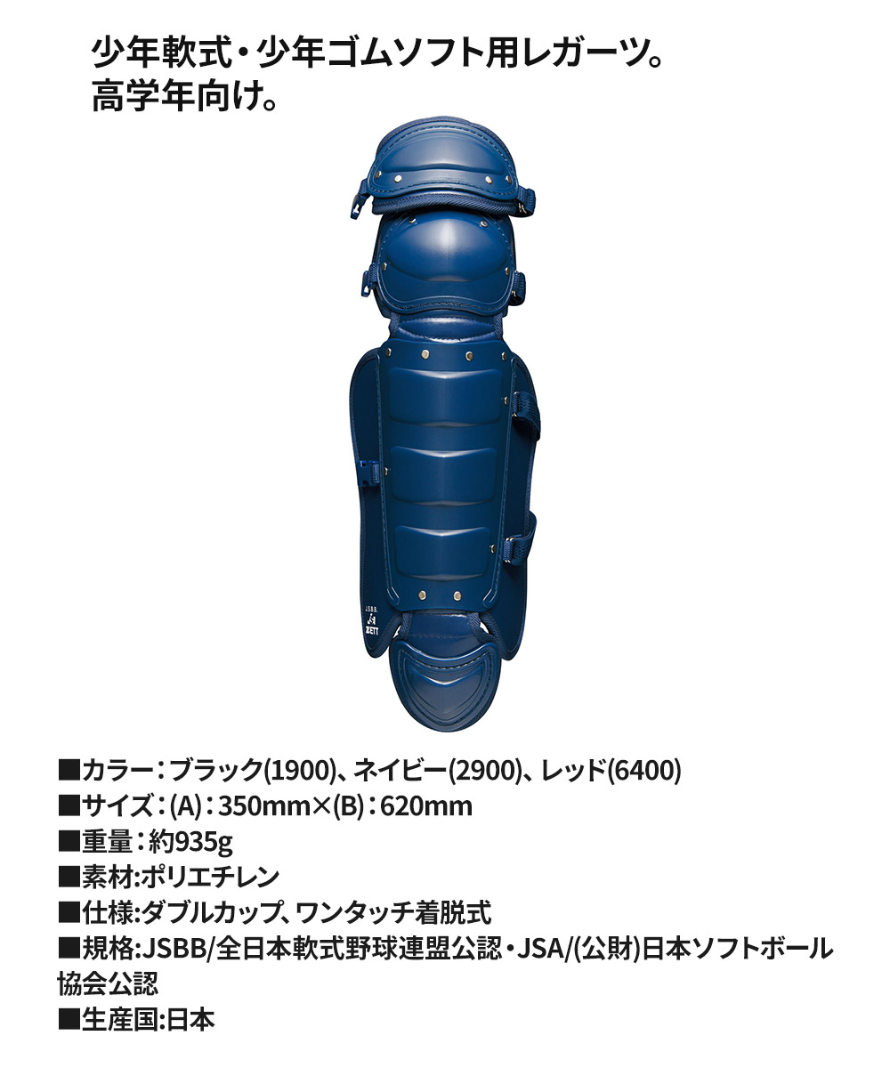 ゼット 野球 軟式 レガーツ ジュニア 学生 少年 部活 クラブチーム レッグガード JR フットガード ゴムソフト用 レガース 防具 ソフトボール ZETT BLL8320 爆買 | ゼット | 05