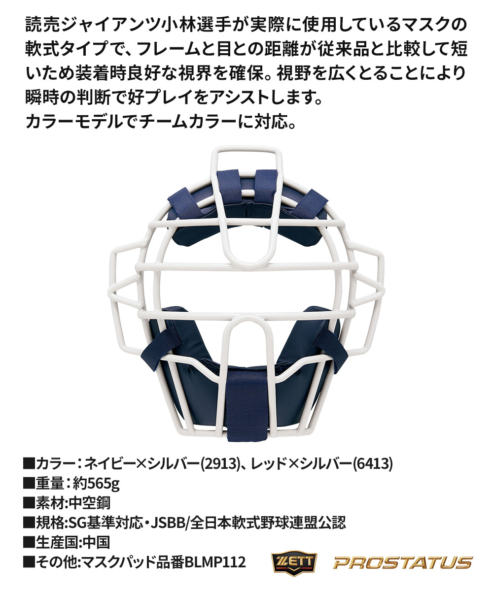 ゼット（ZETT） 野球 キャッチャーマスク 軟式 少年 大人 部活
