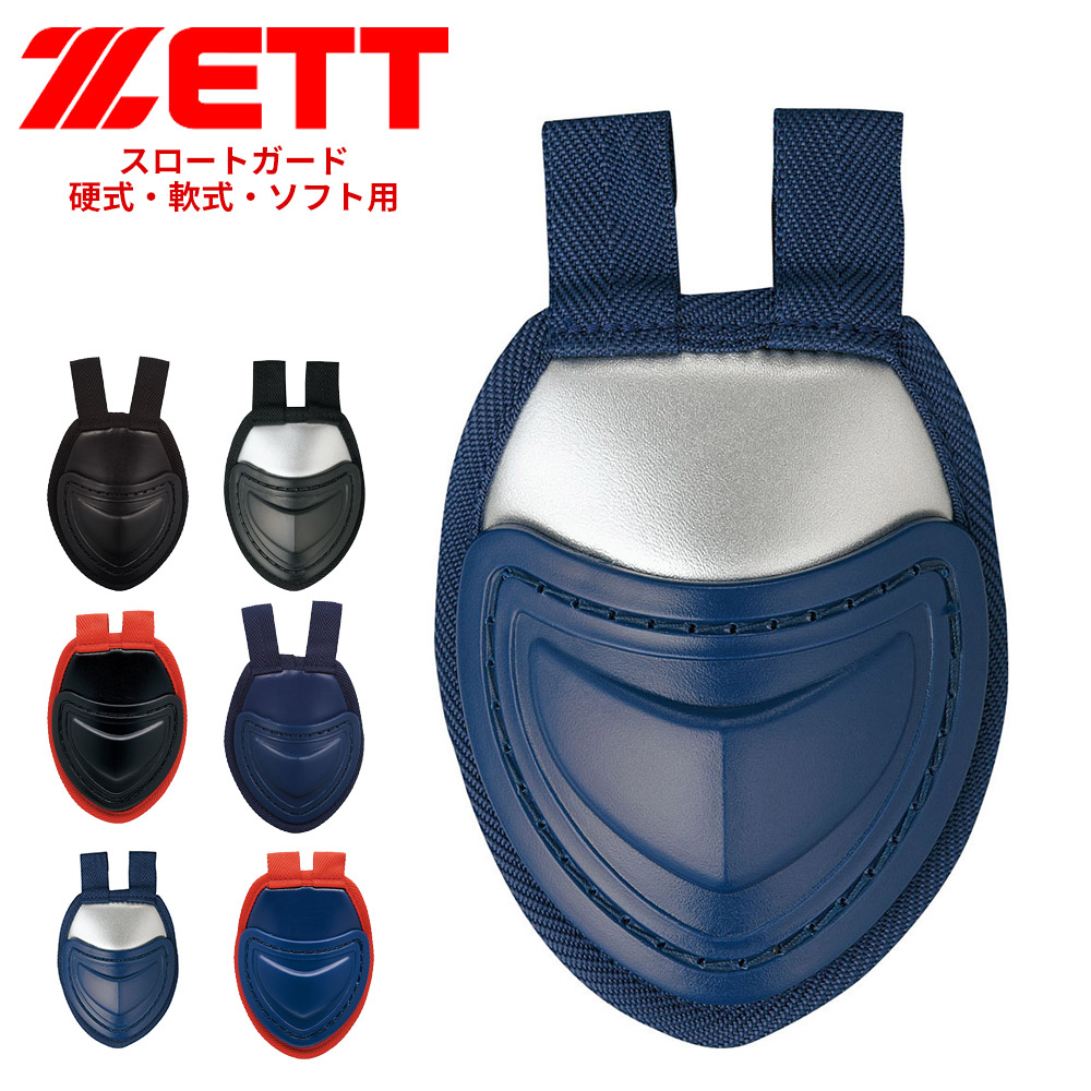 硬式野球 キャッチャー防具」の人気商品一覧・価格比較 - 価格.com