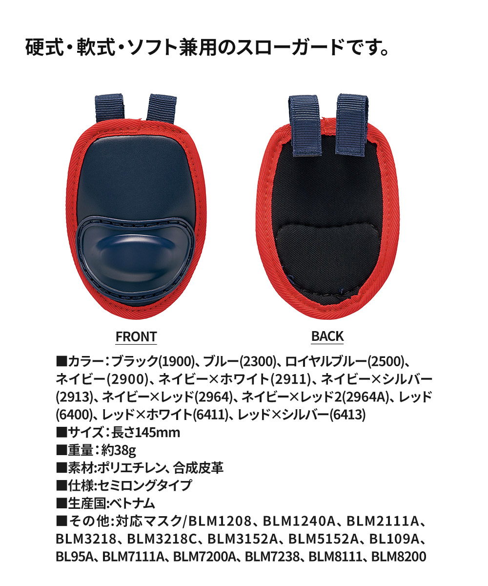 ゼット 野球 スロートガード クラブチーム 硬式野球 キャッチャー防具 少年野球 防具 高校野球 軟式野球 キャッチャー用品 野球用品 ZETT BLM8A | ゼット | 13