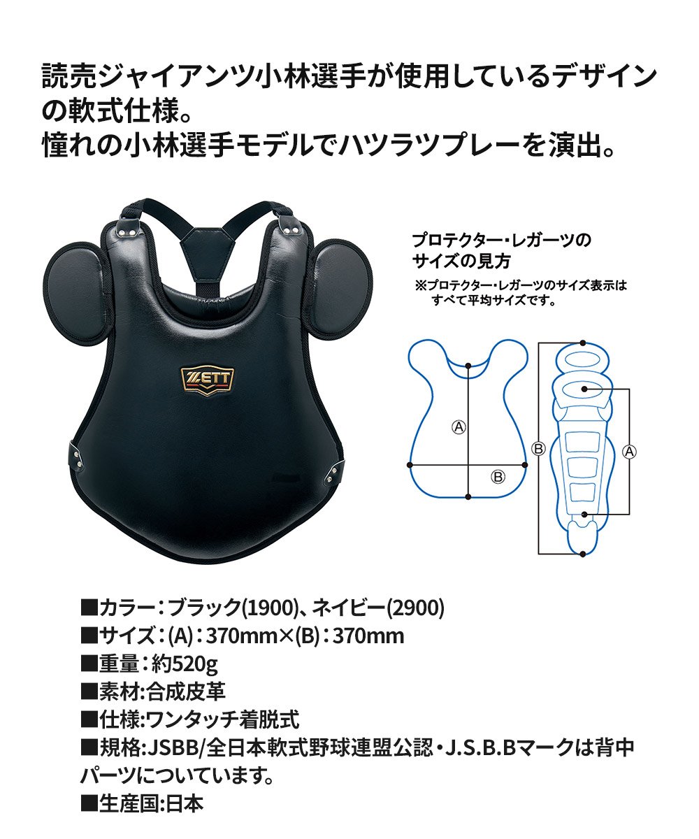 ゼット 野球 プロテクター 軟式 少年 JR 部活 クラブチーム 軟式野球 野球用品 ジュニア 野球防具 プロステイタス PROSTATUS ZETT ベースボール BLP7010A | ゼット | 04