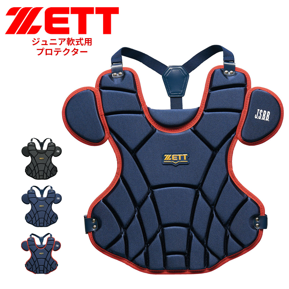 ゼット 野球 プロテクター 軟式 少年 JR 部活 クラブチーム 軟式野球 軟式プロテクター 野球用品 ジュニア 野球防具 ソフトボール ZETT ベースボール BLP7430 | ゼット