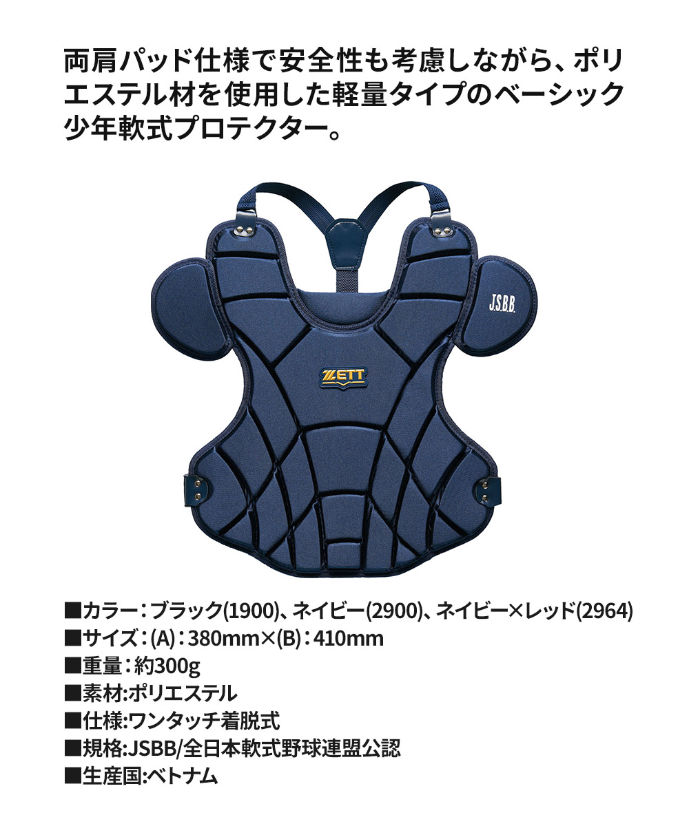 ゼット 野球 プロテクター 軟式 少年 JR 部活 クラブチーム 軟式野球 軟式プロテクター 野球用品 ジュニア 野球防具 ソフトボール ZETT ベースボール BLP7430 | ゼット | 05