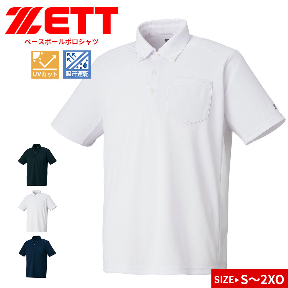 ゼット ポロシャツ メンズ 野球 ソフトボール ベースボール 胸ポケット付き 半袖 スポーツ ブラック ホワイト ネイビー ZETT bot84p | ゼット