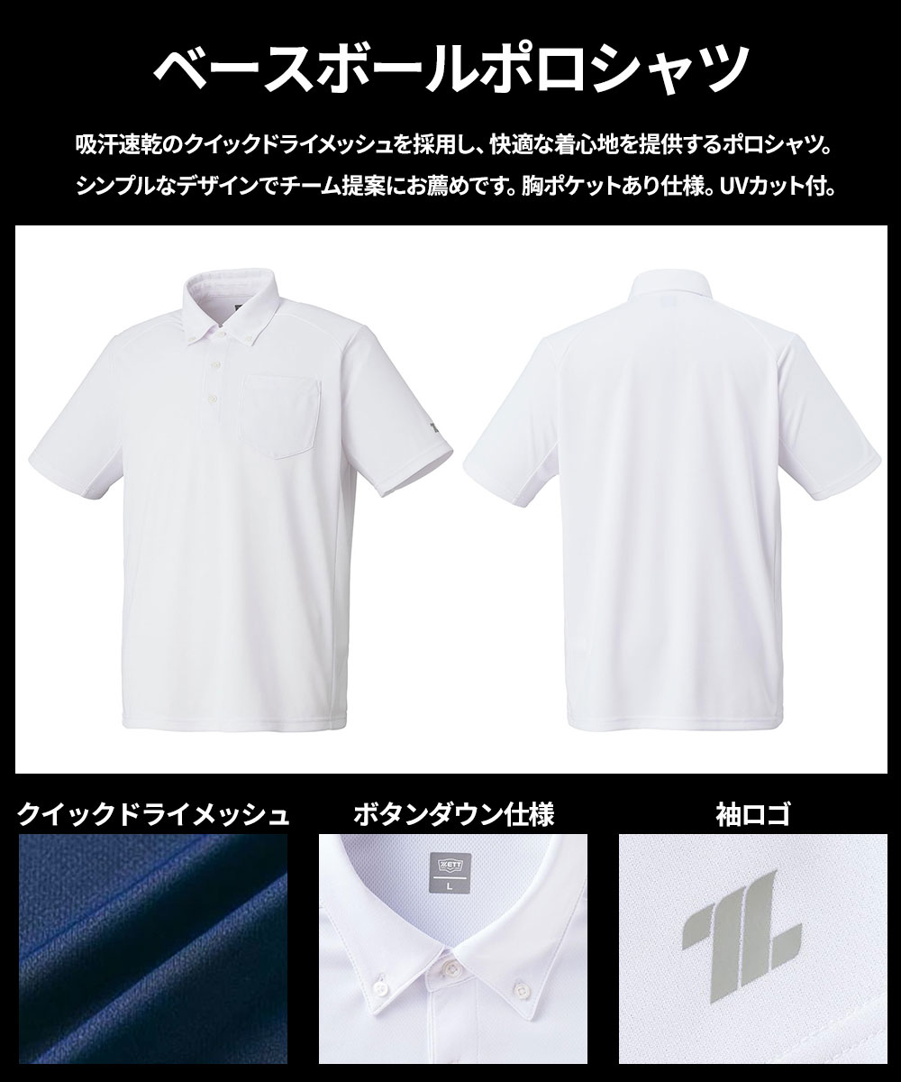 ゼット ポロシャツ メンズ 野球 ソフトボール ベースボール 胸ポケット付き 半袖 スポーツ ブラック ホワイト ネイビー ZETT bot84p | ゼット | 04