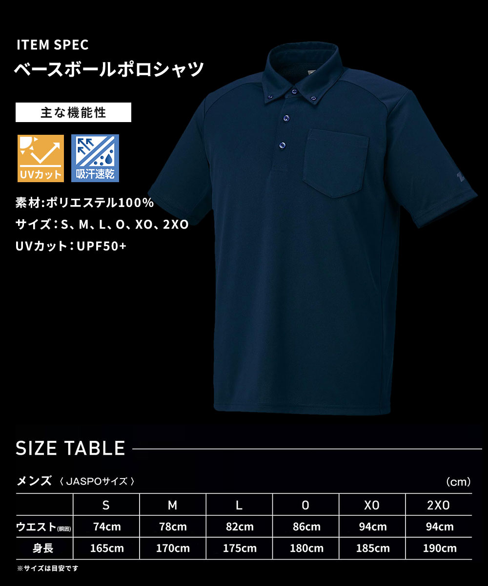 ゼット ポロシャツ メンズ 野球 ソフトボール ベースボール 胸ポケット付き 半袖 スポーツ ブラック ホワイト ネイビー ZETT bot84p | ゼット | 05