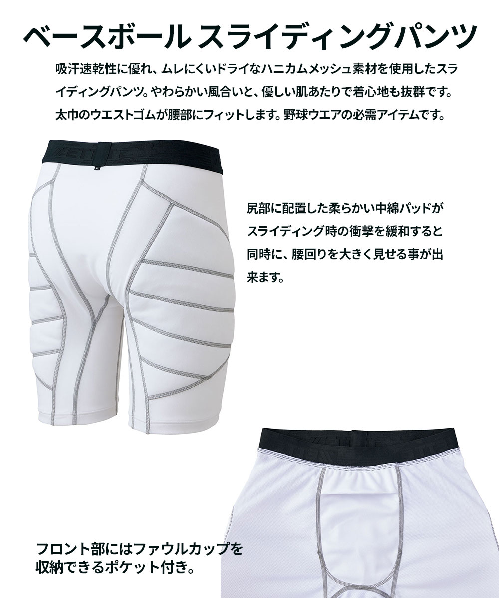 ゼット スライディングパンツ 野球 ベースボール スラパン パッド付き ユニフォーム 衝撃吸収 吸汗 速乾 メンズ ソフトボール ZETT BP220 | ゼット | 03