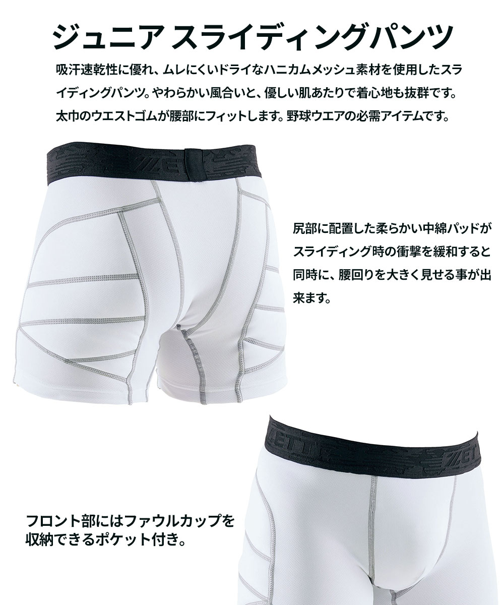 ゼット スライディングパンツ 野球 ソフトボール 少年用