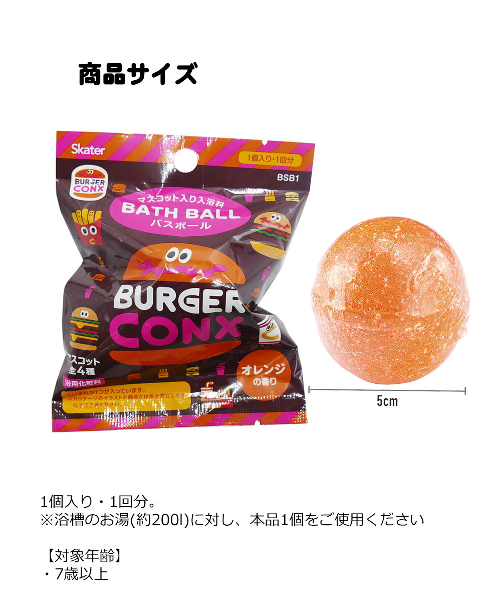 バスボール マスコット入り 入浴剤 キャラクター お風呂遊び 子供 おもちゃ かわいい バス用品 プレゼント ギフト オレンジの香り BSB1 | スケーター | 03