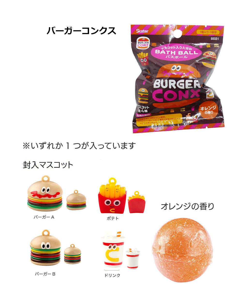 バスボール マスコット入り 入浴剤 キャラクター お風呂遊び 子供 おもちゃ かわいい バス用品 プレゼント ギフト オレンジの香り BSB1 | スケーター | 04