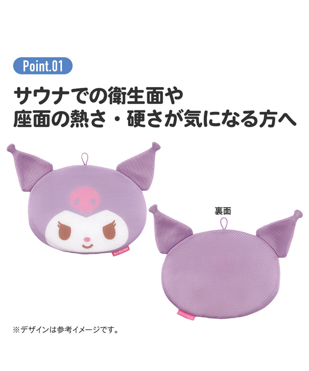 サウナマット ダイカット サンリオ メッシュ クッション 座布団 ループ付き サ活 清潔 キャラクター シナモロール クロミ はんぎょどん BSDM1 | スケーター | 04