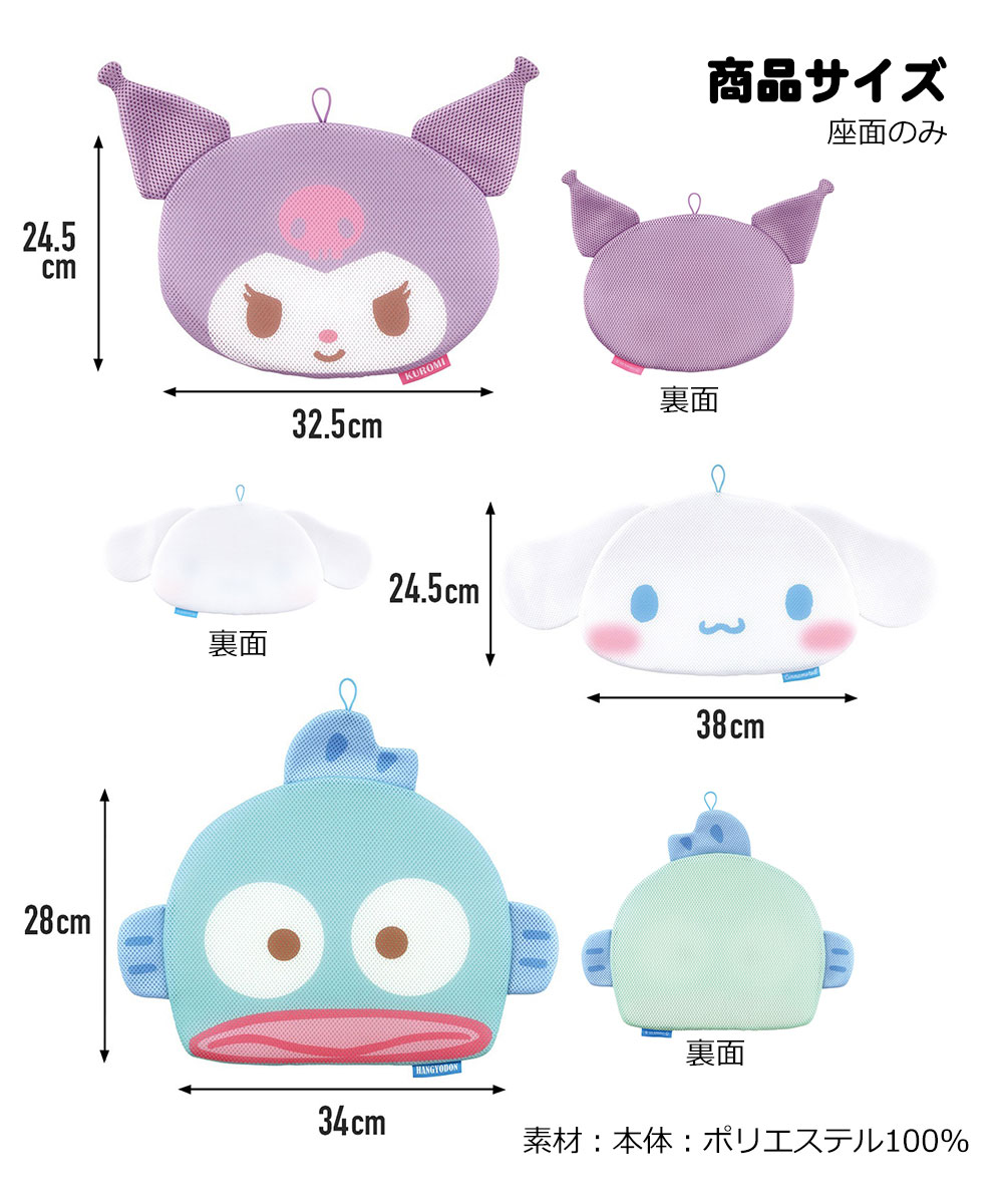サウナマット ダイカット サンリオ メッシュ クッション 座布団 ループ付き サ活 清潔 キャラクター シナモロール クロミ はんぎょどん BSDM1 | スケーター | 07