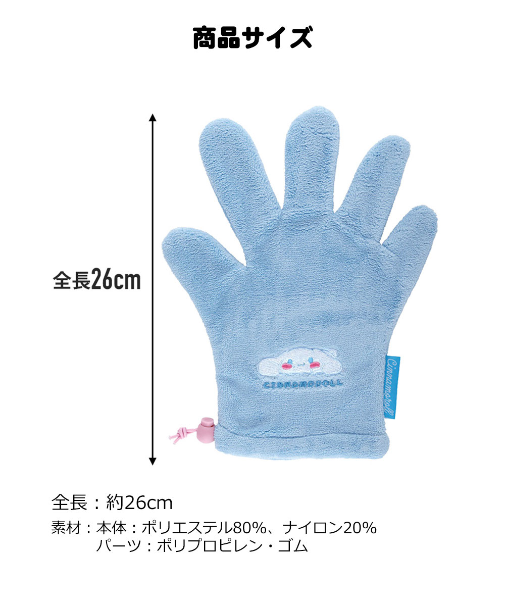 ヘアドライ手袋 吸水速乾 吸水速乾 ドライヤー 髪 ヘアケア マイクロファイバー クロミ シナモロール はんぎょどん オリオンビール 青 BSDMT1 | スケーター | 08