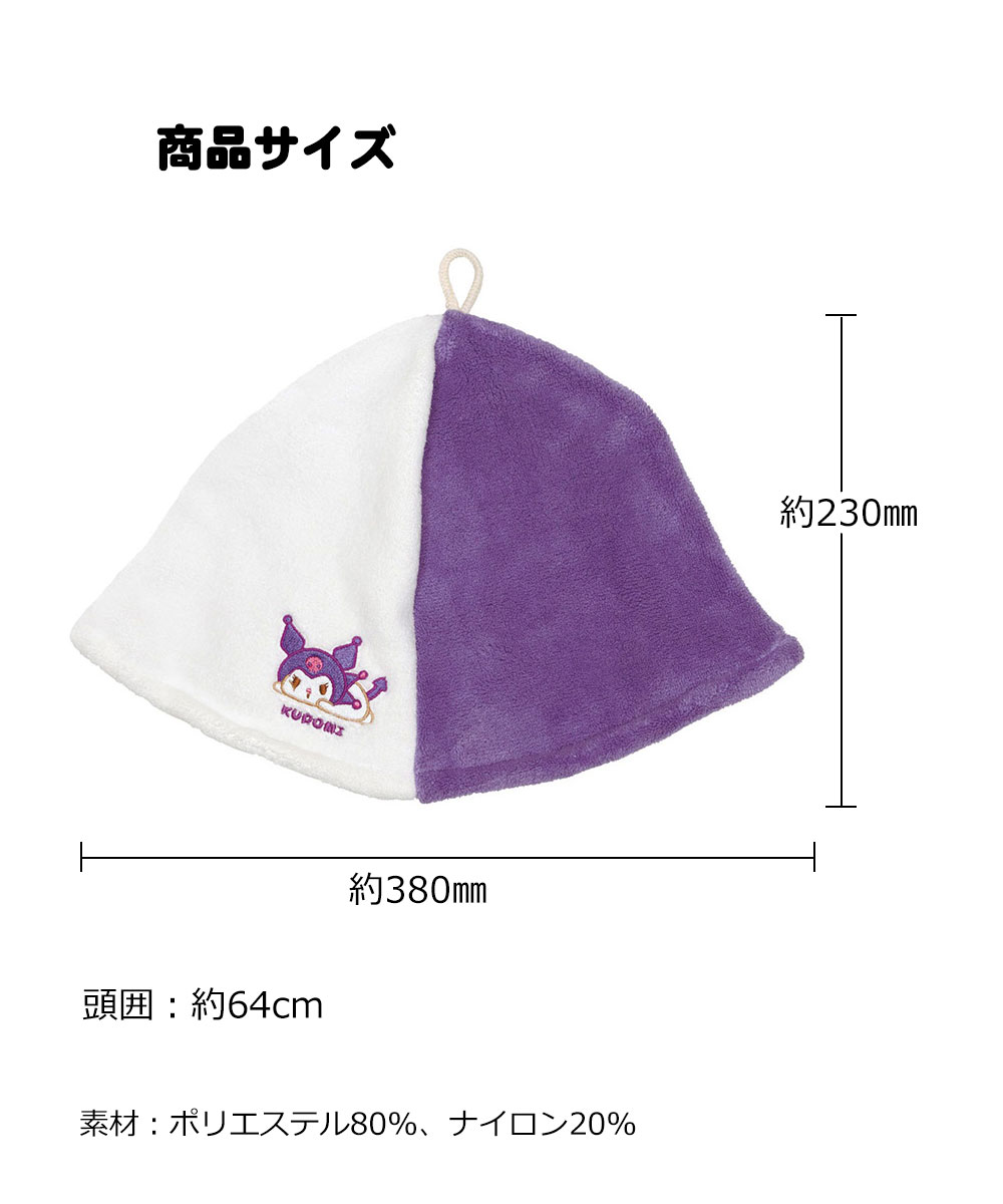 サウナハット キャップ 帽子 吸水速乾 ループ付き レディース キャラクター シナモロール クロミ はんぎょどん サ活 ミッキー プーさん BSHT1 | スケーター | 09