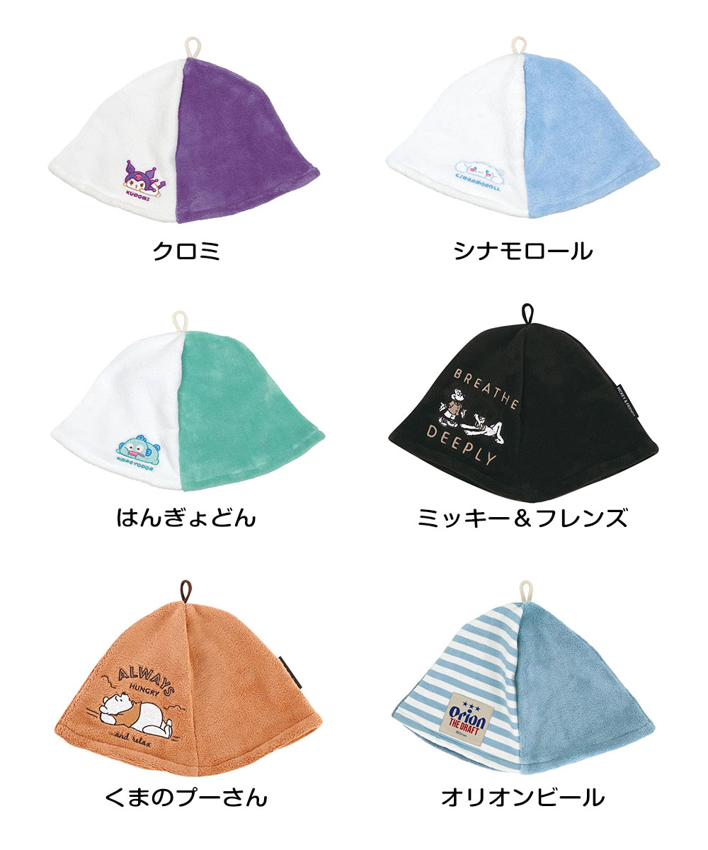 サウナハット キャップ 帽子 吸水速乾 ループ付き レディース キャラクター シナモロール クロミ はんぎょどん サ活 ミッキー プーさん BSHT1 | スケーター | 10