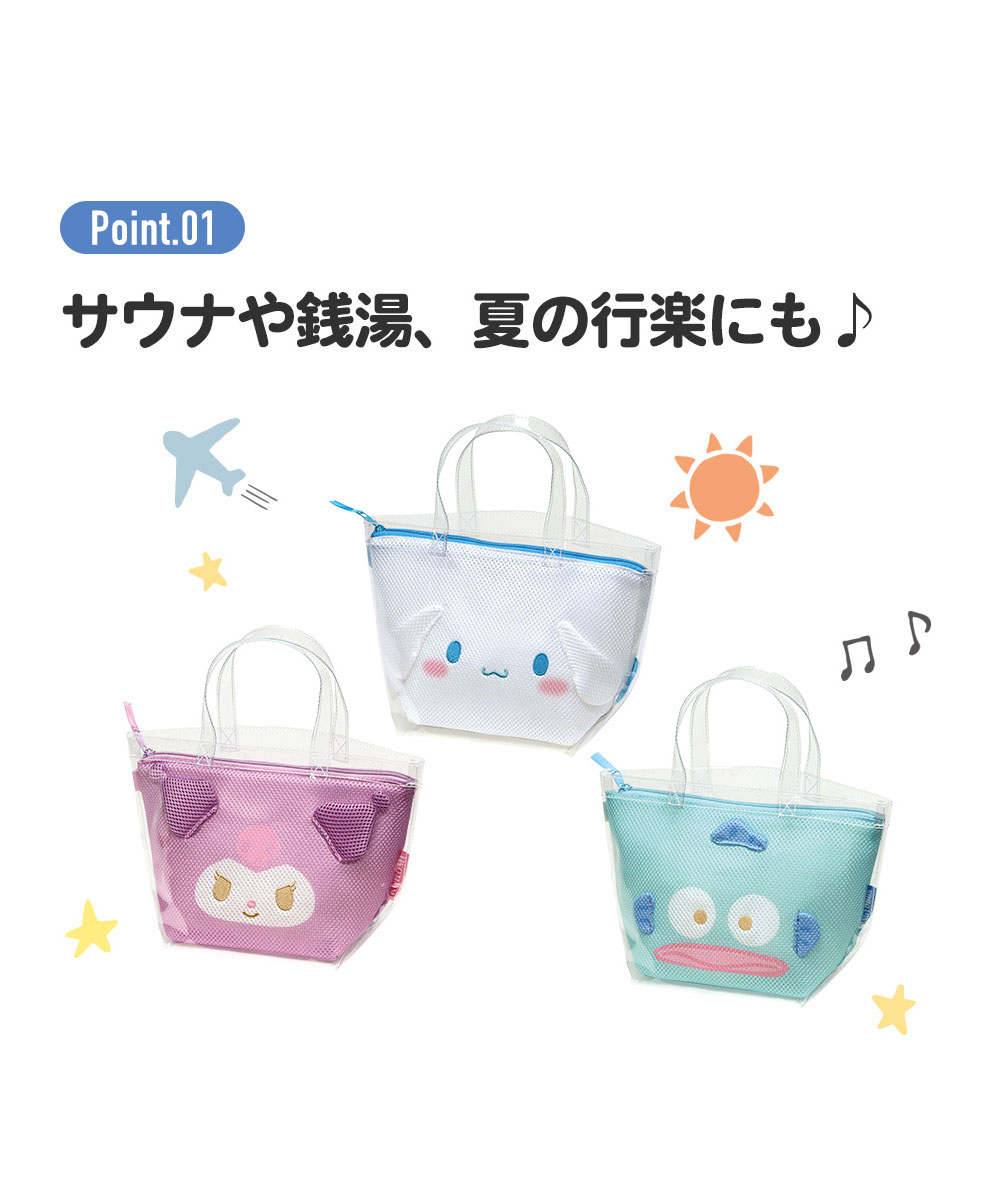 サウナバッグ スパ 温泉 クリア メッシュインナーポーチ付き 銭湯 お風呂 バスグッズ サ活 クロミ シナモロール はんぎょどん ミッキー BSMB1 | スケーター | 08