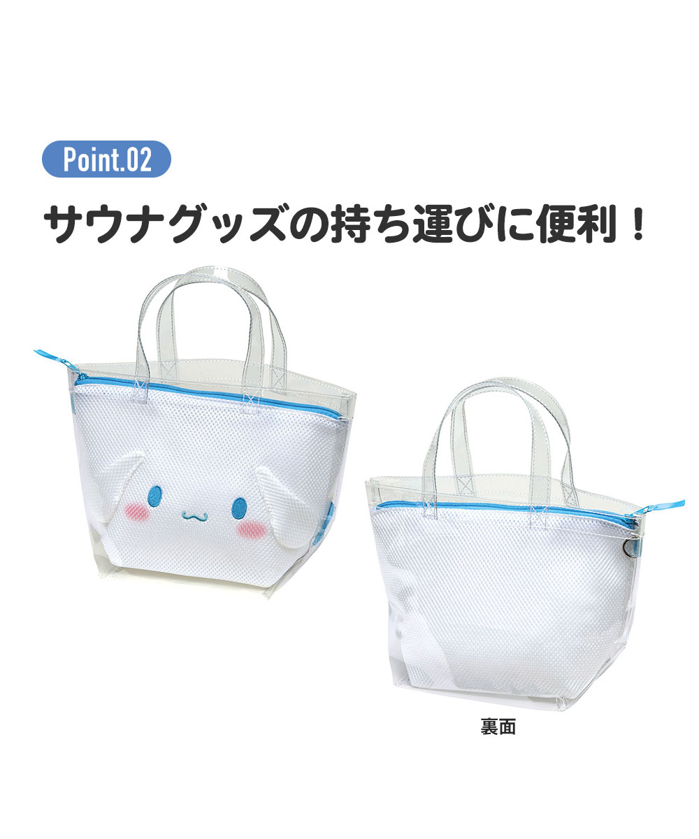サウナバッグ スパ 温泉 クリア メッシュインナーポーチ付き 銭湯 お風呂 バスグッズ サ活 クロミ シナモロール はんぎょどん ミッキー BSMB1 | スケーター | 09