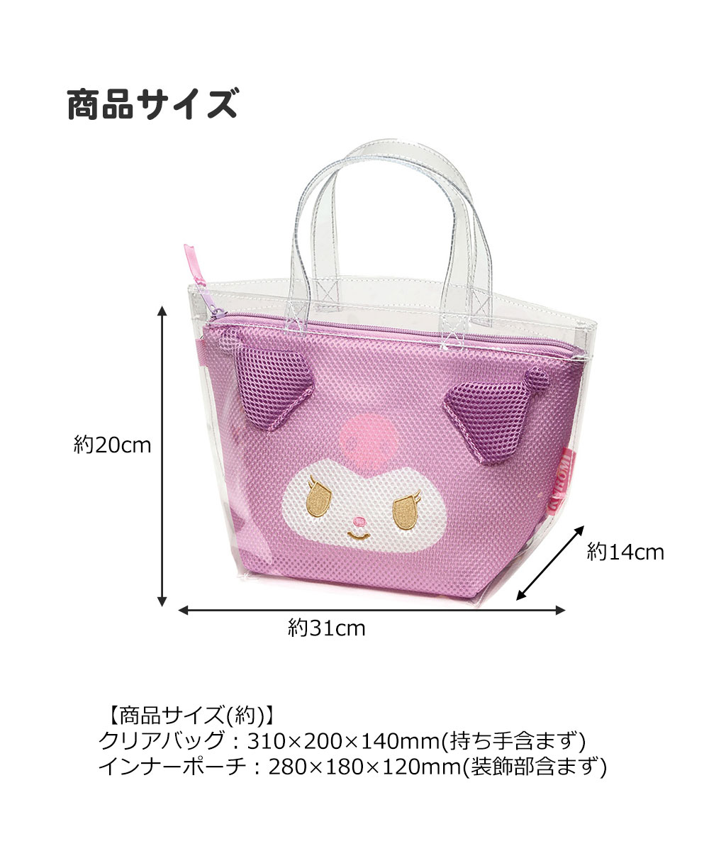 サウナバッグ スパ 温泉 クリア メッシュインナーポーチ付き 銭湯 お風呂 バスグッズ サ活 クロミ シナモロール はんぎょどん ミッキー BSMB1 | スケーター | 11
